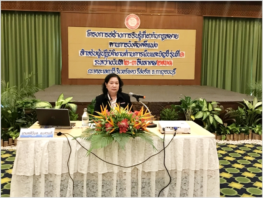 ﻿กรมบังคับคดีจัดโครงการสร้างการรับรู้เกี่ยวกับกฎหมายด้านการบังคับคดีแพ่ง สำหรับผู้ปฏิบัติงานด้านการเงินและบัญชี รุ่นที่ 1